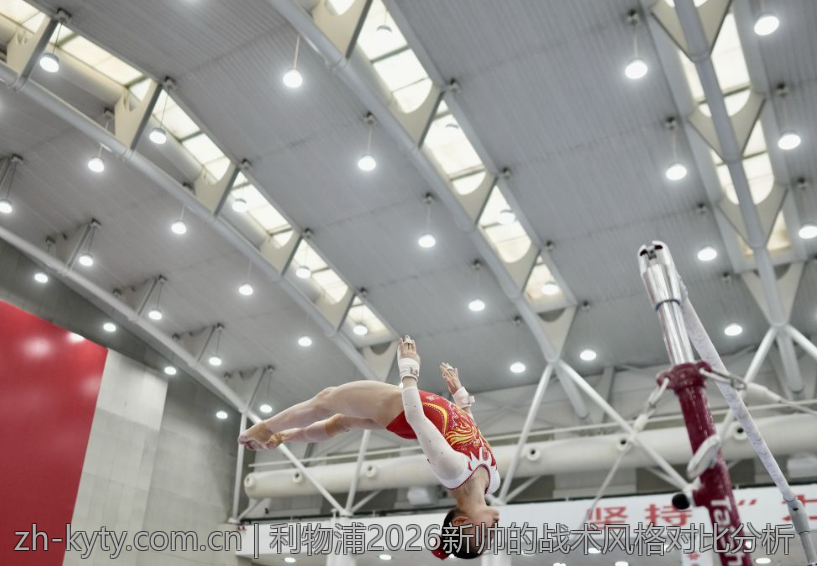 利物浦2026新帅的战术风格对比分析