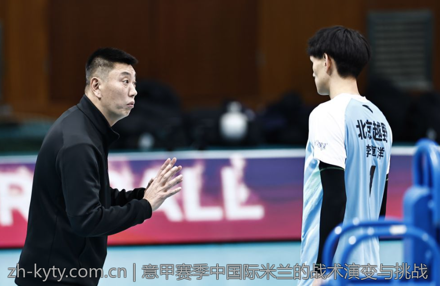 意甲赛季中国际米兰的战术演变与挑战