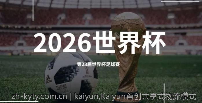 kaiyun,Kaiyun首创共享式物流模式